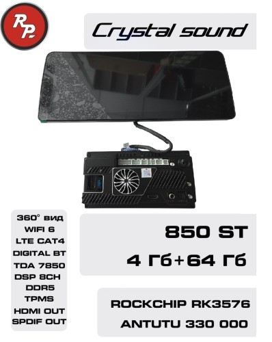 Автомагнитола RedPower 850 4/64 Гб 12.3 дюймa XLB SPLIT (без рамки и проводки)85012BSP