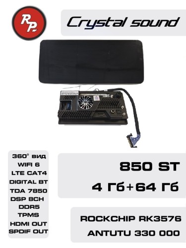 Автомагнитола RedPower 850 4/64 Гб 12.3 дюймa XLM SPLIT (без рамки и проводки)