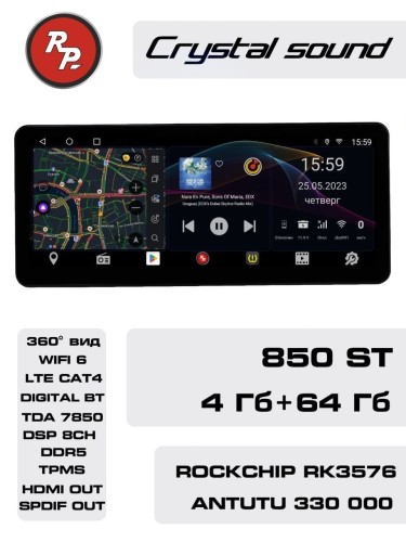 Автомагнитола RedPower 850 4/64 Гб 12.3 дюймa XLM (без рамки и проводки)