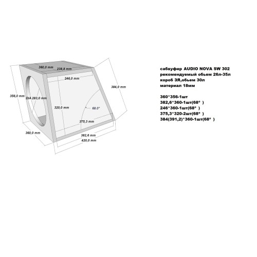 Сабвуфер Audio Nova SW302 12" D2
