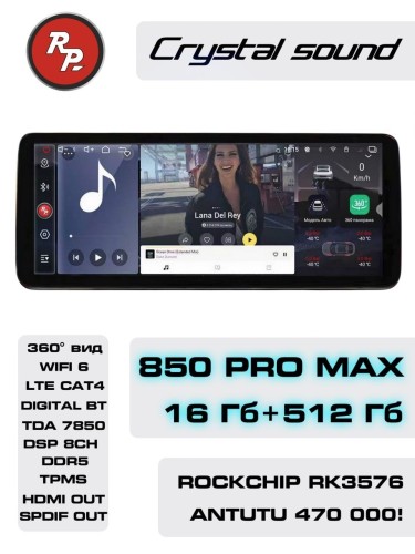 Автомагнитола RedPower 850 PROmax 16/512 Гб 12.3 дюймa XLM (без рамки и проводки)