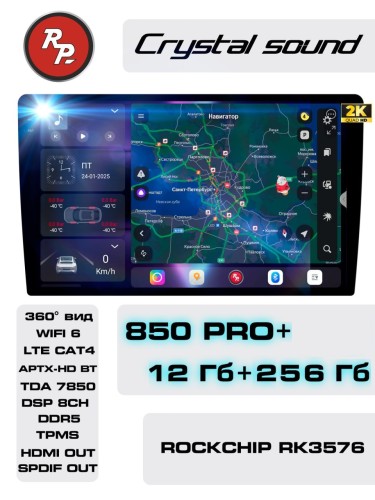 Автомагнитола RedPower 850 PROplus 12/256 Гб 9 дюймов (без рамки и проводки)