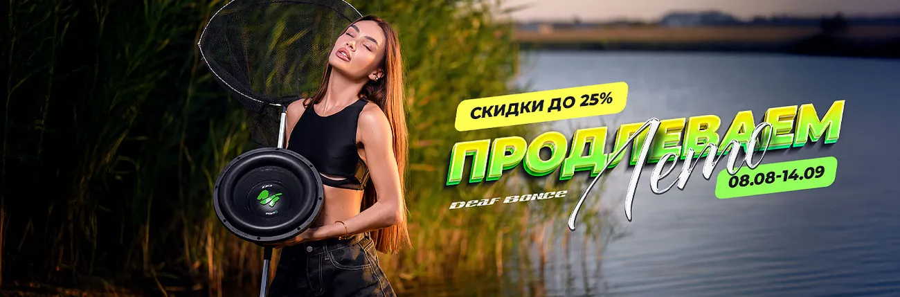 Продлеваем лето